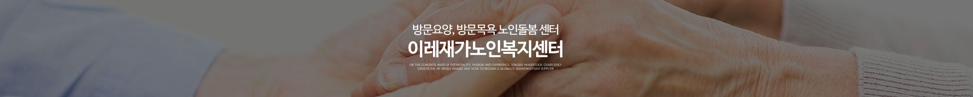 이레재가노인복지센터_이미지pc
