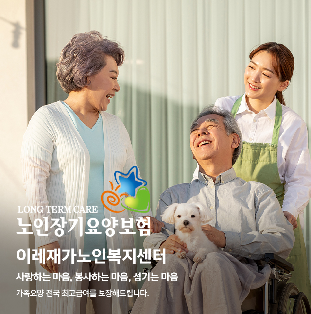 이레재가노인복지센터_캐러셀m