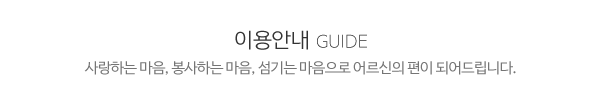이레재가노인복지센터_메인중간제목_제목