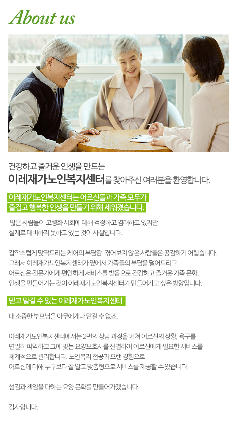 이레재가노인복지센터_내용