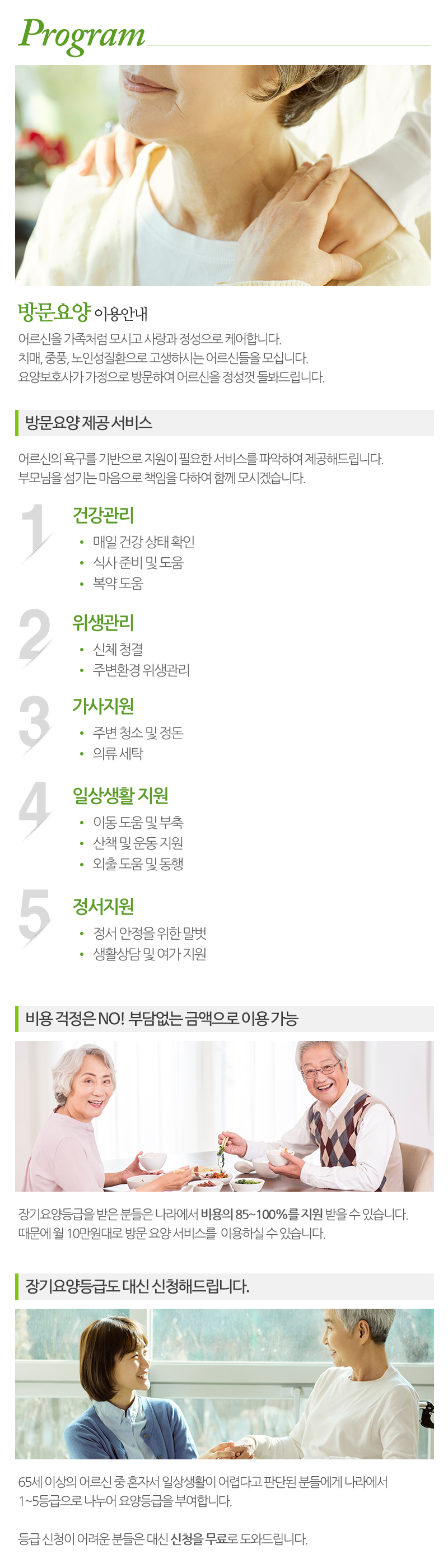 이레재가노인복지센터_내용